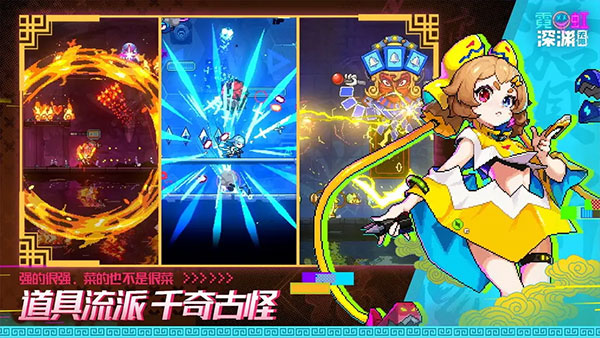 霓虹深渊无限手机版