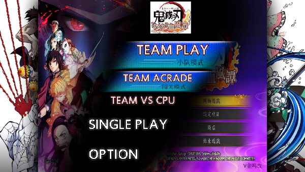 鬼灭之刃火之神血风谭手机版