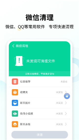 手心清理大师app