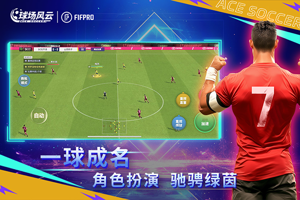 球场风云网易版