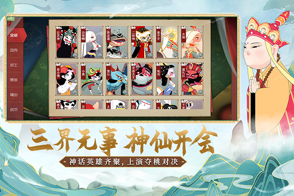 闹闹天宫正版手游