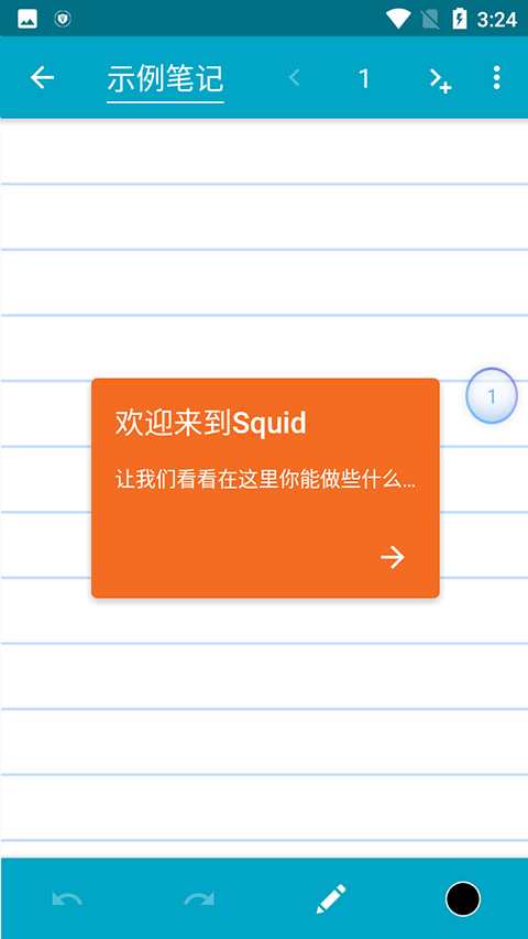 Squid笔记最新版本