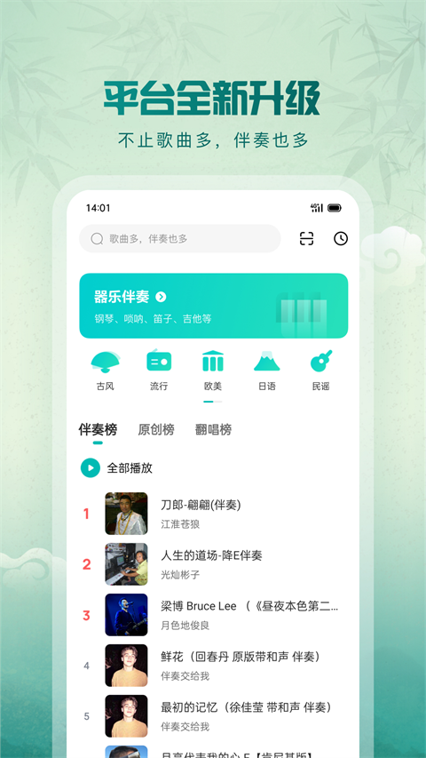 5sing中国原创音乐基地app