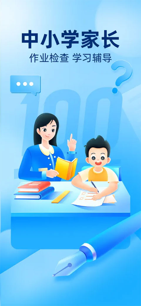 作业帮免费正版