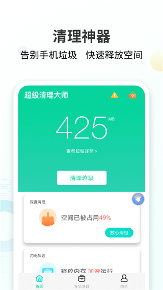 手心清理大师app