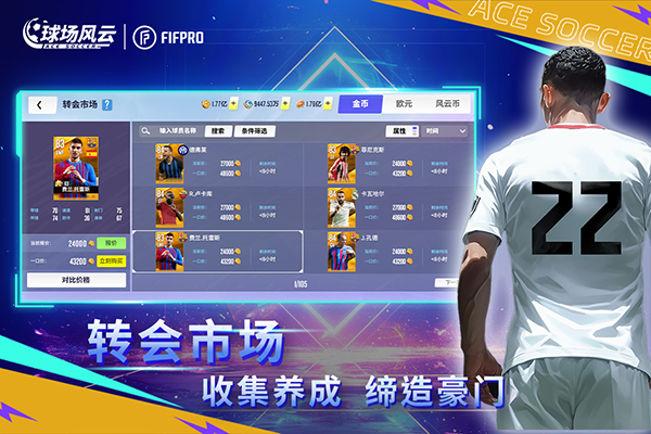 球场风云网易版