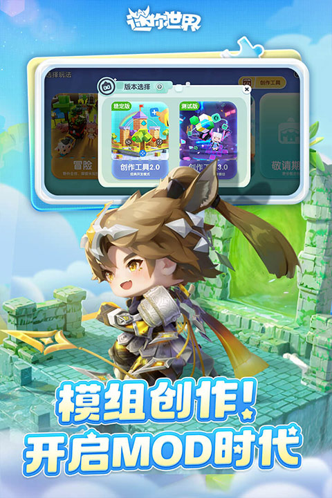 迷你世界最新版本