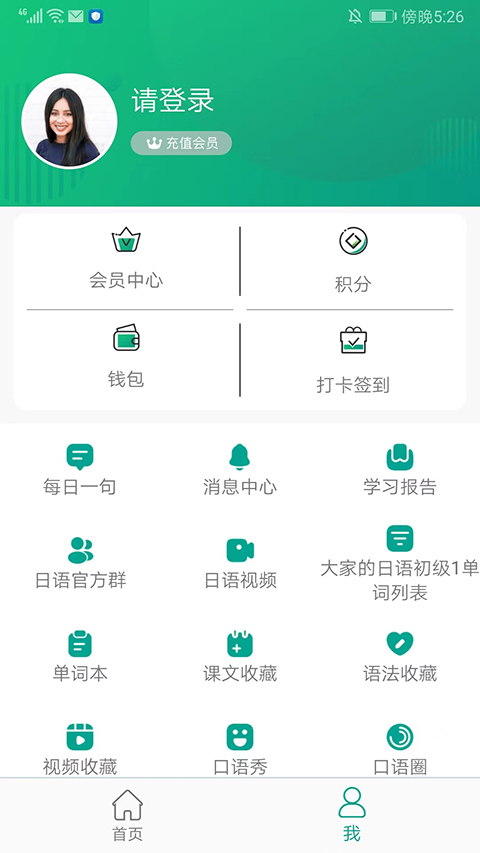 大家的日语app