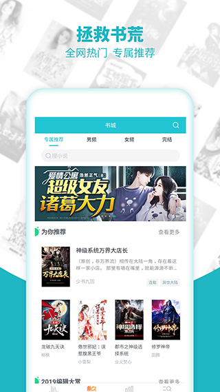 追书免费全本小说app