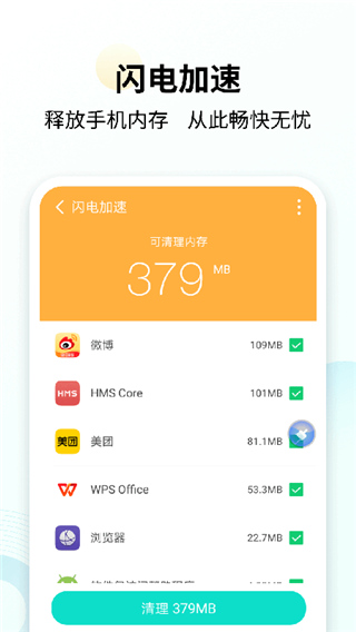 手心清理大师app