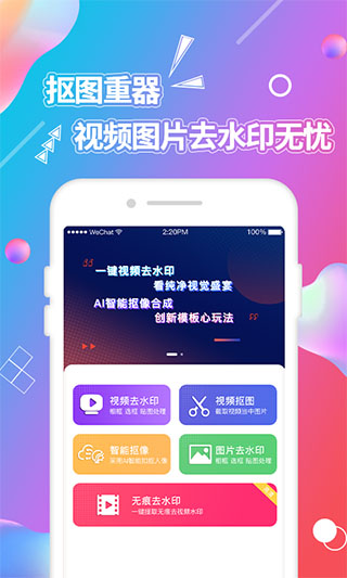 视频抠图软件app