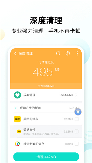 手心清理大师app