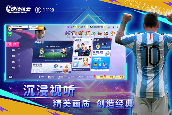 球场风云网易版