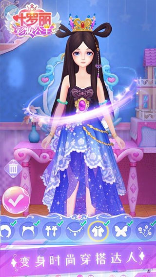 叶罗丽彩妆公主2026版