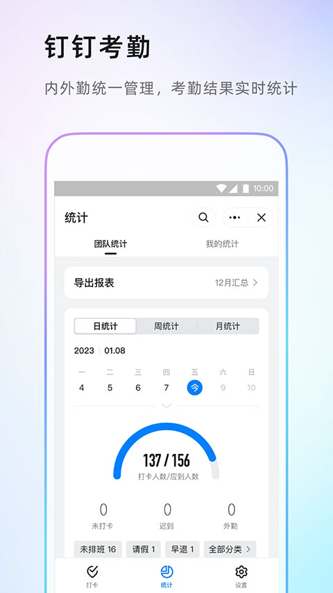 钉钉考勤打卡app