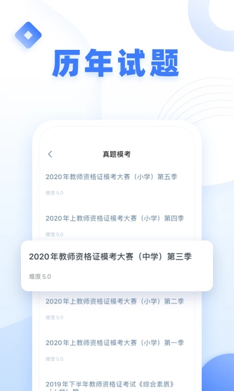 粉笔教师app正版