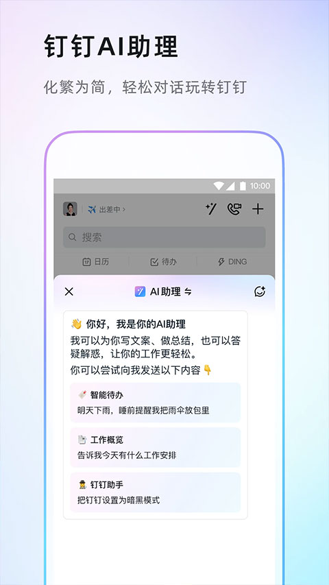 钉钉考勤打卡app