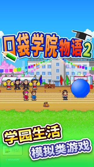 口袋学院物语2正版