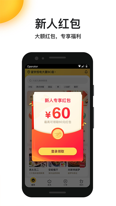 美团外卖订餐平台app