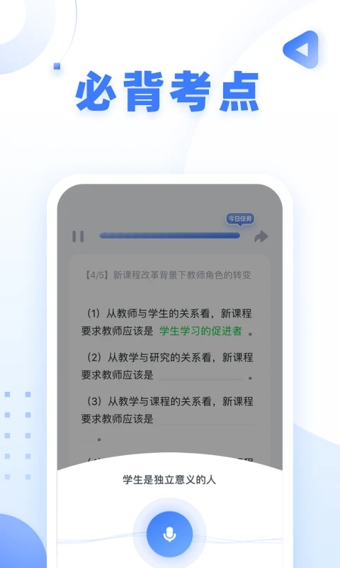 粉笔教师app正版