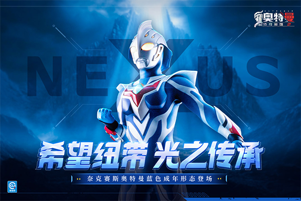 奥特曼传奇英雄2正版