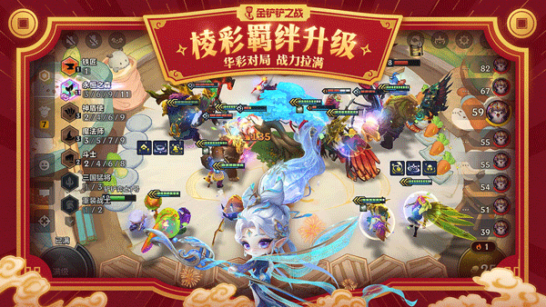 金铲铲之战正版手游