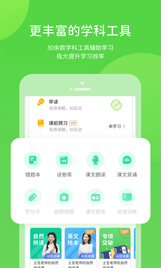 陕旅版英语app