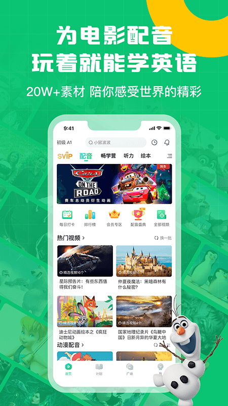 英语趣配音app正版