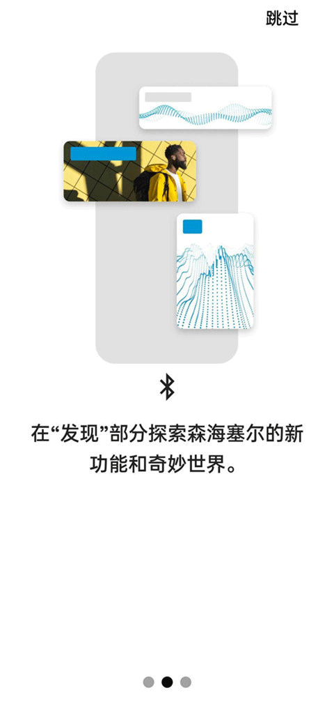 森海塞尔app安卓版