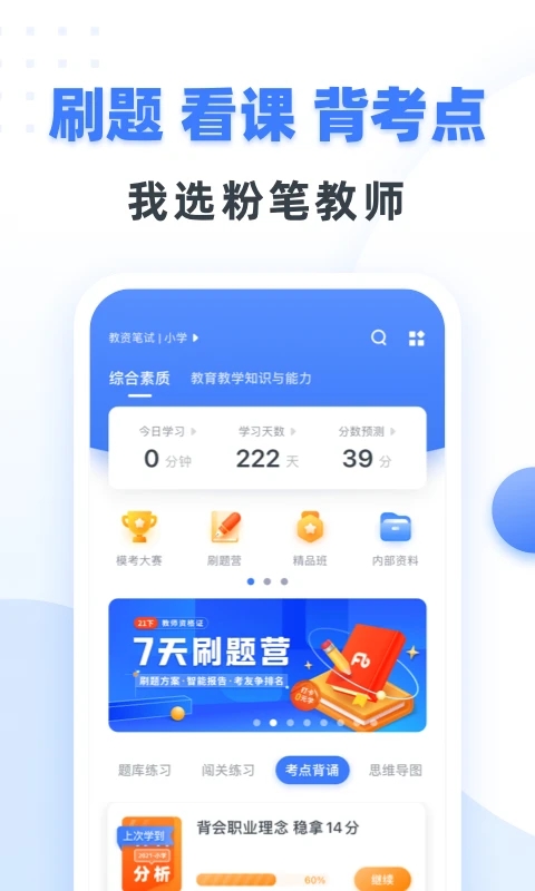 粉笔教师app正版