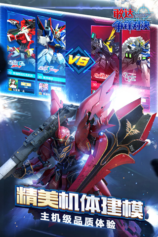 敢达争锋对决免费版