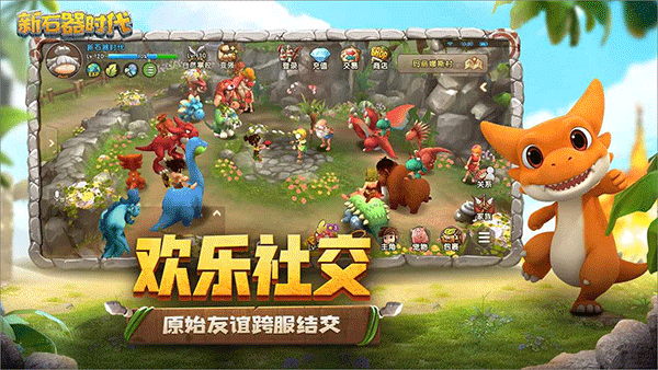 新石器时代手游