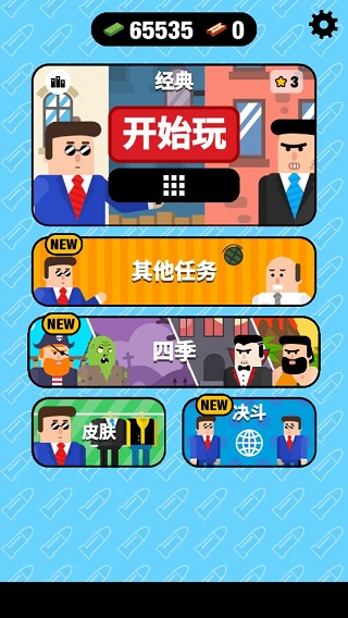 子弹先生间谍谜团最新版