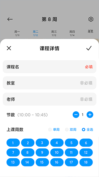 小爱课程表app
