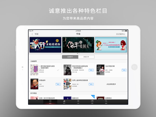 网易云阅读hd版