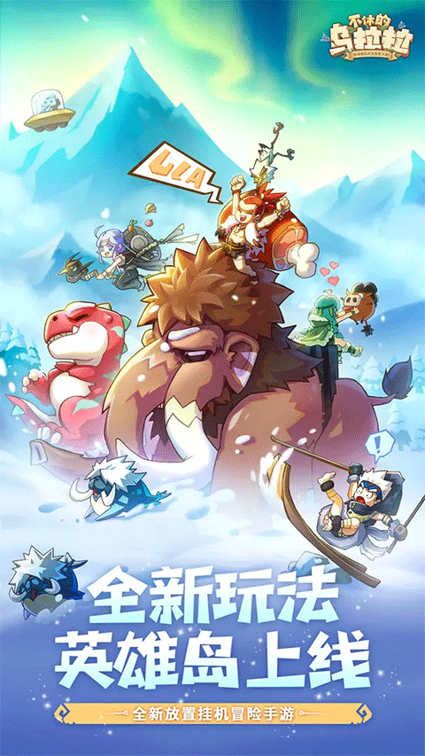 不休的乌拉拉最新版