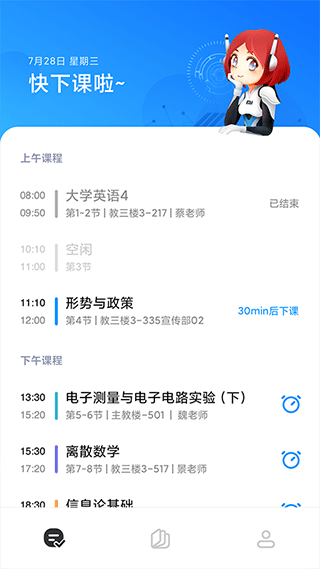 小爱课程表app