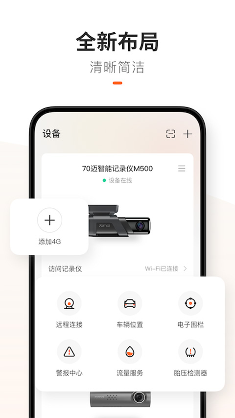 70迈智能记录仪app最新版