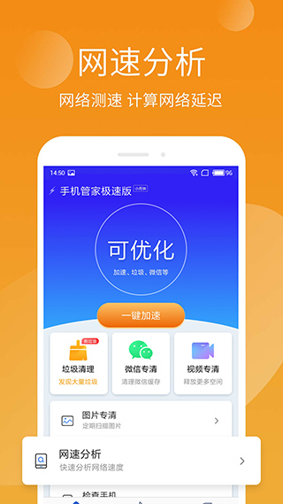 极速安全管家app