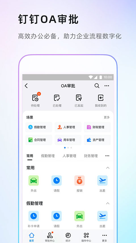 钉钉考勤打卡app