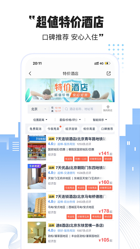 艺龙酒店app