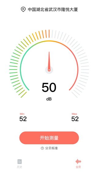 分贝测试仪app