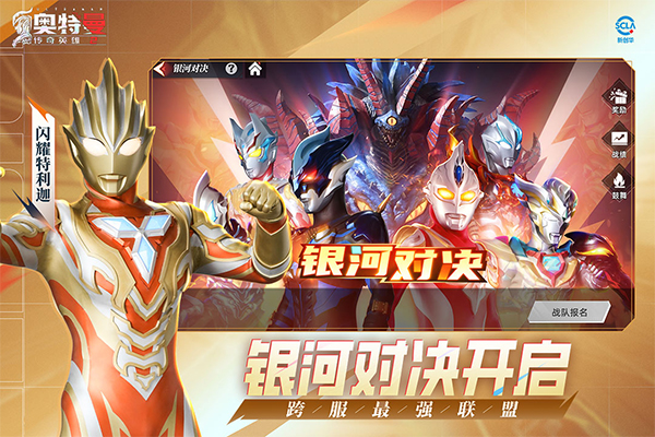 奥特曼传奇英雄2正版