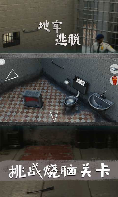 地牢逃脱小游戏
