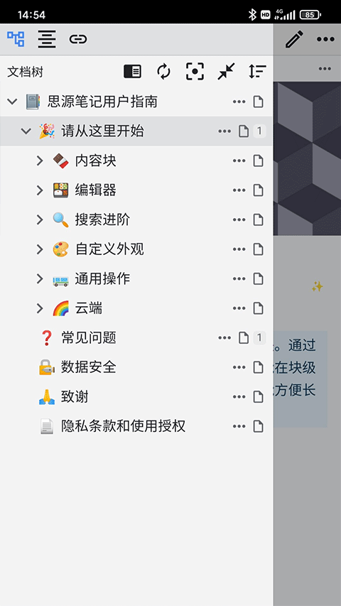 思源笔记app(SiYuan)