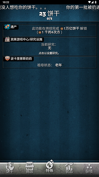 饼干点点乐手机版