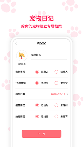 动物翻译器软件