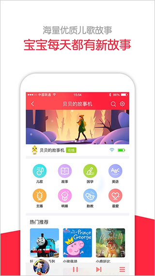 360儿童故事机app