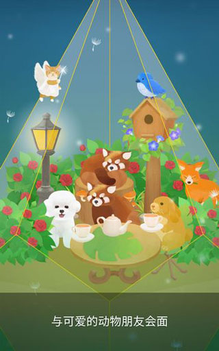 我的水晶花园中文版