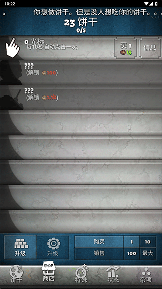 饼干点点乐手机版